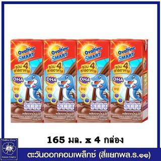 *โอวัลติน สมาร์ท นมยูเอชที รสมอลต์ช็อกโกแลต 165 กรัม x 4 กล่อง 1650