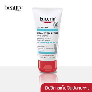 (พร้อมส่ง) Eucerin, Advanced Repair Hand Creme