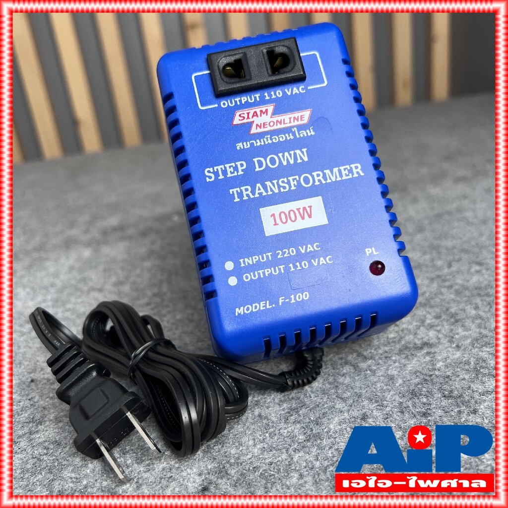 เครื่องแปลงไฟ-220v-เป็น-110v-สยามนีออน-f100-siamneon-f-100-เครื่องแปลงไฟ110v-step-down-f-100-หม้อแปลงไฟ110v-สยามนีออน