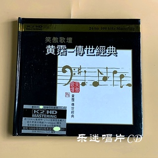 แผ่น CD เพลง Huang Yuanxiao Singer Biography Classic Tianlong Eight Parts Inserts K2HD Shanghai Beach YMCP