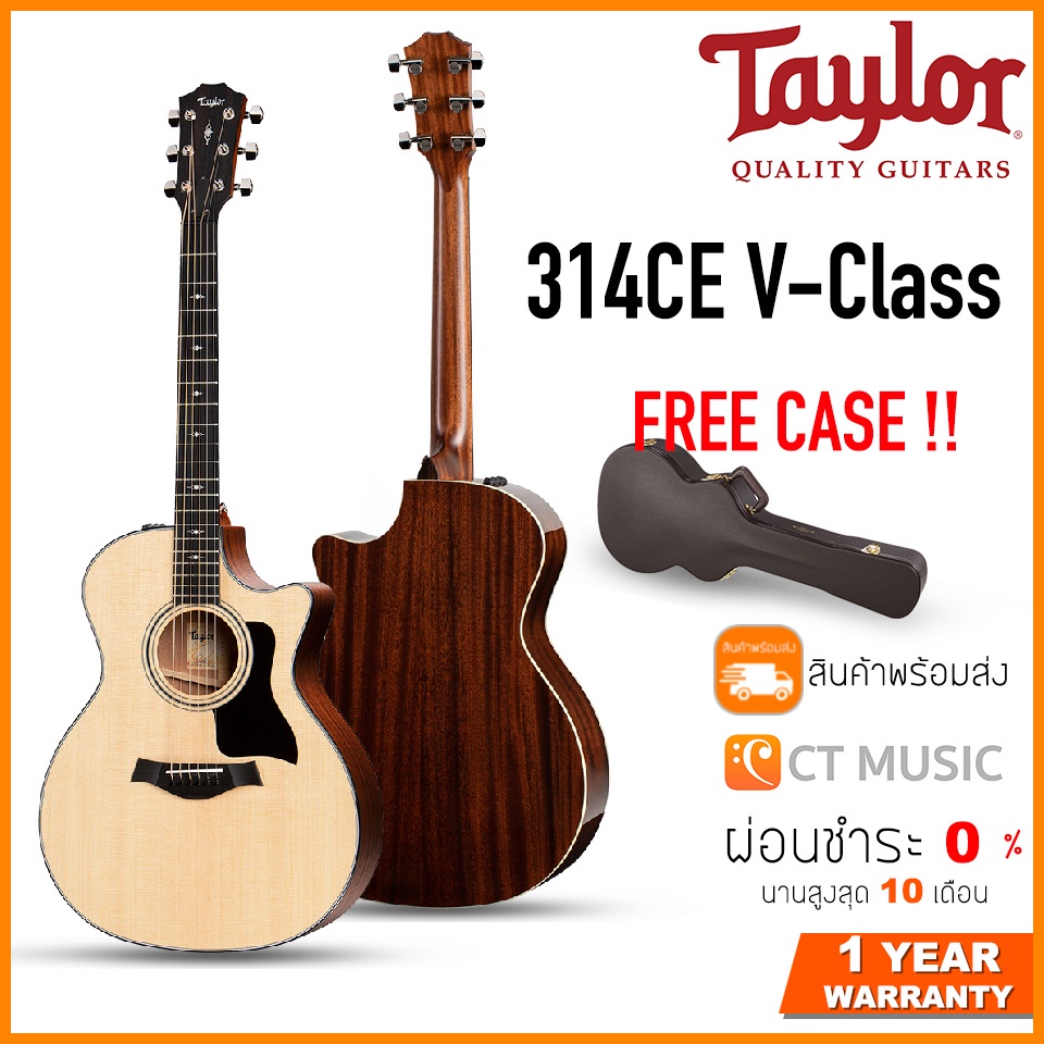 taylor-314ce-v-class-with-hardcase-กีตาร์โปร่งไฟฟ้า