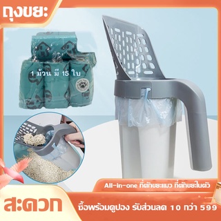 ภาพหน้าปกสินค้า🏺เตรียมจัดส่ง🏺Cat Litter Shovel Cat Toilet ถุงขยะรวม Set ที่ตักขี้แมวถอดซักได้ ที่ตักอึแมว พร้อมถังขยะ และถุงขยะในตัว ที่เกี่ยวข้อง