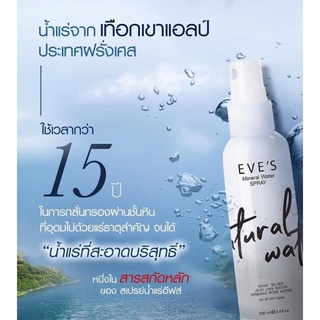 [อีฟส์ของแท้] EVE’S-สเปรย์น้ำแร่ อุดมไปด้วยแร่ธาตุ สเปรย์น้ำแร่อีฟส์