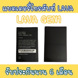 แบตเตอรี่ลาวาGen1 แบตโทรศัพท์มือถือ battery LavaGen1 แบตลาวาGen1 แบตมือถือลาวาGen1 LavaGen1 แบตGen1 แบตโทรศัพท์ลาวา