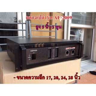 DIGITCLASS กล่องแอมป์เปล่า แท่นแอมป์เปล่า รุ่น AF-2009 ขนาดสูง 5 นิ้ว 2 หุน