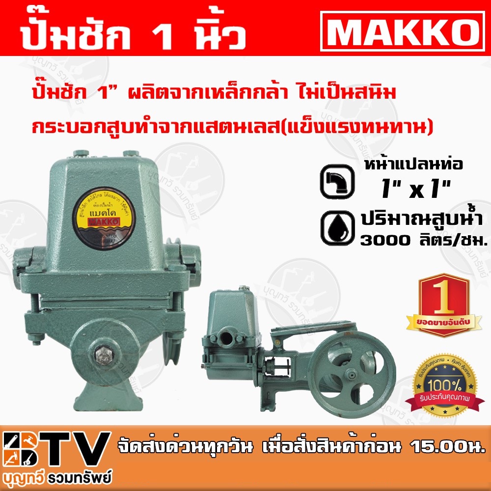 ปั๊มชัก-new-makko-ขนาด-1-นิ้ว-3000-ลิตร-ชม-ปั้มชัก-ปั๊มน้ำ-ปั๊มบาดาล-สูบน้ำบาดาล-ปั๊มน้ำเกษตร-ปั๊มเกษตร