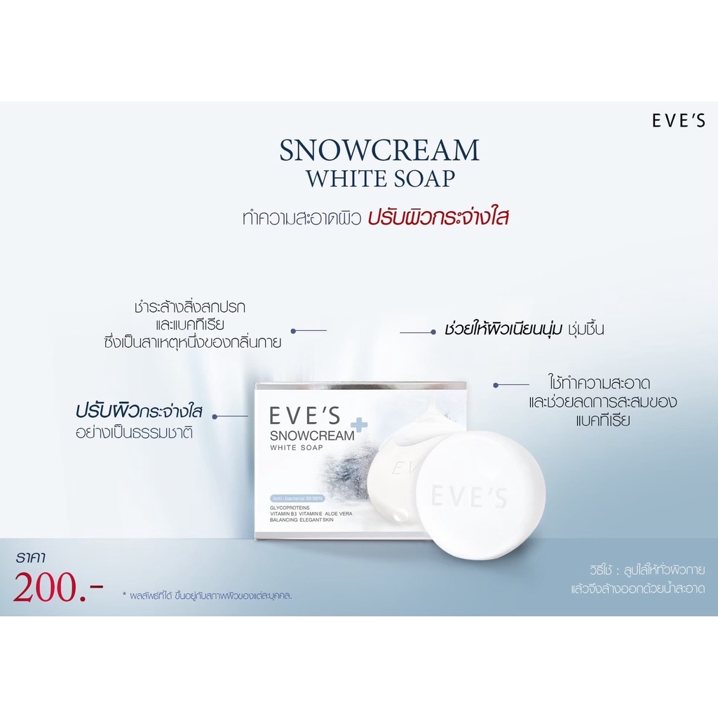 eves-snowcream-white-soap-สบู่-ครีมขาว-อีฟส์-สบู่ลดสิว-เป็นสิวที่หลัง-สบู่-ฟอก-ตัวขาว-ผิวขาว-ครีมอาบน้ำ-ฟอกผิวขาว