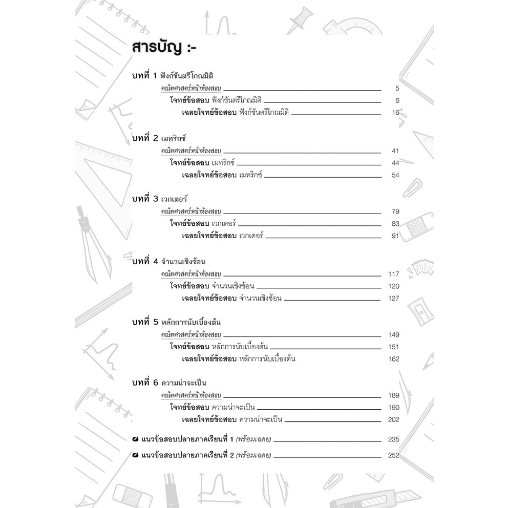 10-ตะลุยโจทย์คณิตศาสตร์พื้นฐาน-เพิ่มเติมม-5-เฉลย-9786162018954-พ-ศ-พัฒนา-เตรียมสอบ