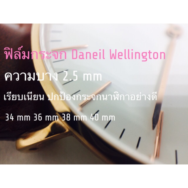 ราคาและรีวิวพร้อมส่ง/กรุงเทพ ฟิล์มกระจกนาฬิกา Daniel Wellington 32/34/36/40 mm