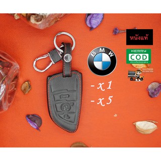 ซองหนังกุญแจรถยนต์ ซองหนังแท้ ซองรีโมท เคสกุญแจหนังแท้ BMW / X1 / X5