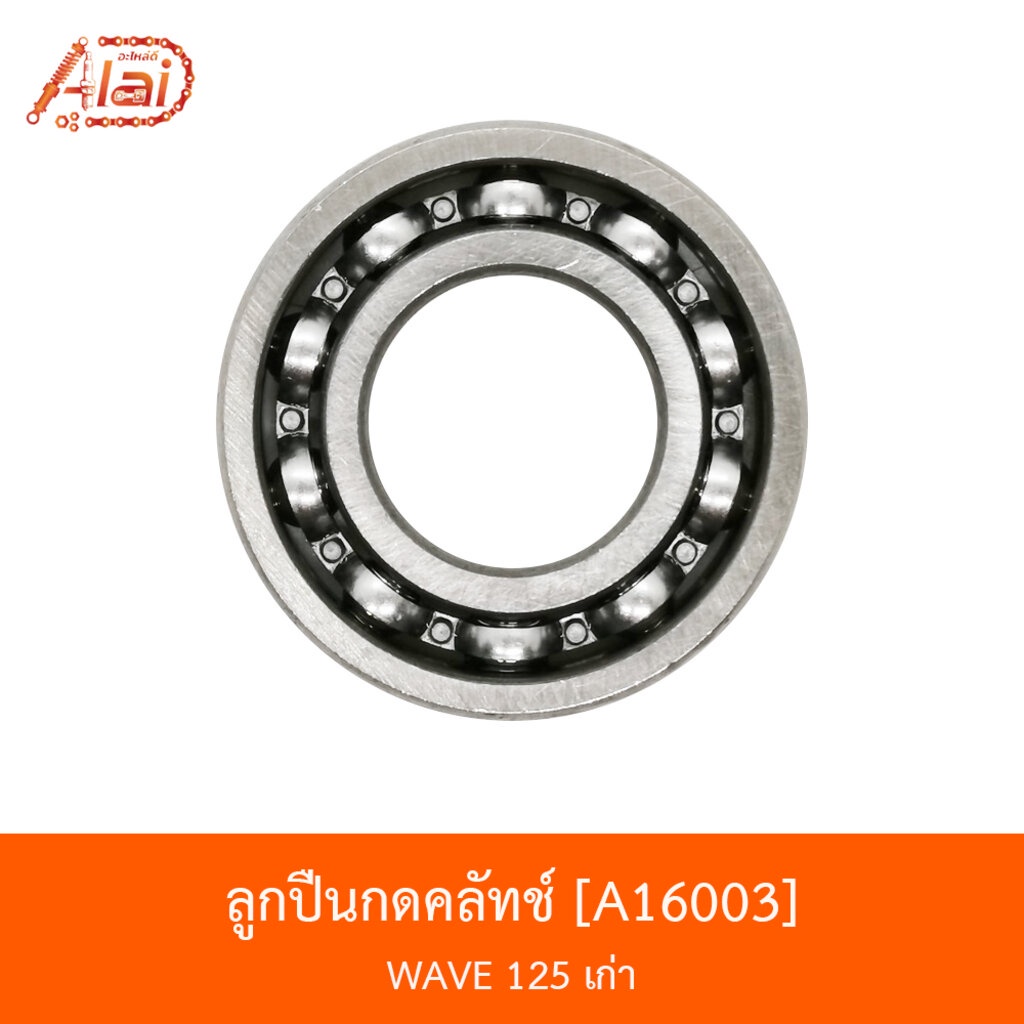 a16003-ลูกปืนกดคลัทช์-wave-125-เก่า-bjn-x-alaid