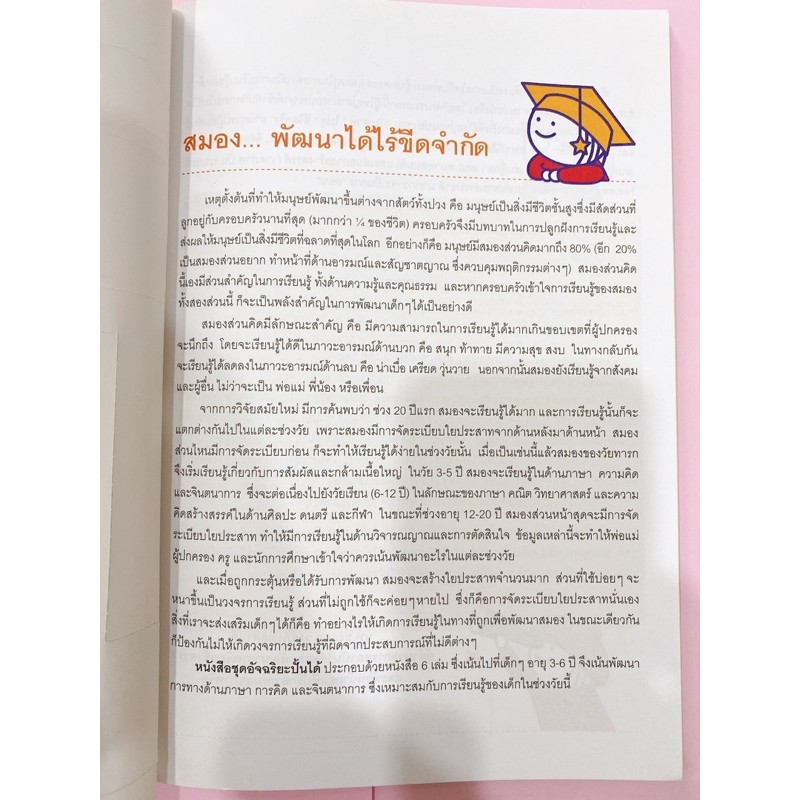 หนังสือชุด-อัจฉริยะปั้นได้-สมองซีกขวา-พัฒนาได้ไร้ขีดจำกัด