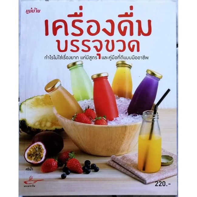 หนังสือ-เครื่องดื่มบรรจุขวด