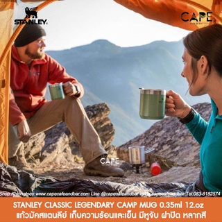 Stanley CLASSIC LEGENDARY CAMP MUG 0.35ml 12.oz  แก้วมัคสแตนลีย์ เก็บความร้อนและเย็น มีหูจับ ฝาปิด ขนาด 0.35 ml