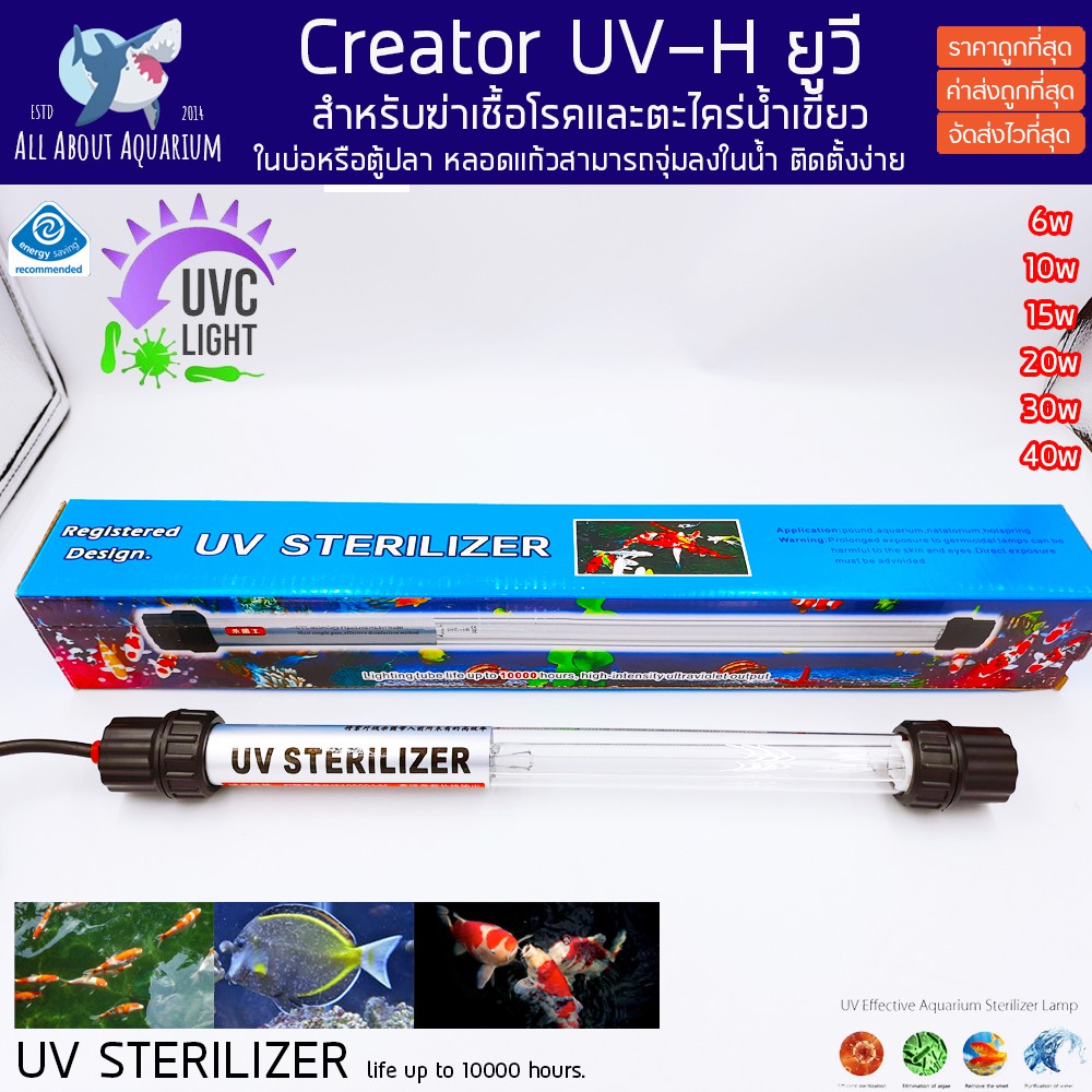 หลอด-uv-creator-ชนิดจุ่มน้ำ-10w-20w-30w-40w-creator-cuh-lamp-หลอดยูวีฆ่าตะไคร่-ฆ่าเชื้อโรค-ช่วยทำให้น้ำใส-หลอดกันน้ำ