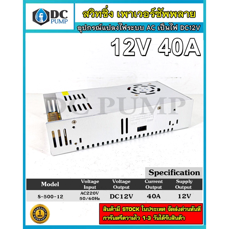 switching-power-supply-ac220v-to-12v-40a-สวิทชิ่งเพาเวอร์ซัพพลาย