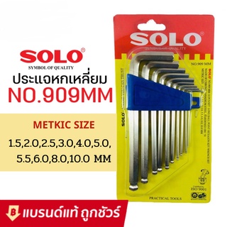 SOLO ประแจหกเหลี่ยม หัวบอล แบบยาว CR-V รุ่น 909 มม. (10 ชิ้น/ชุด) ประแจหกเหลี่ยมโซโล