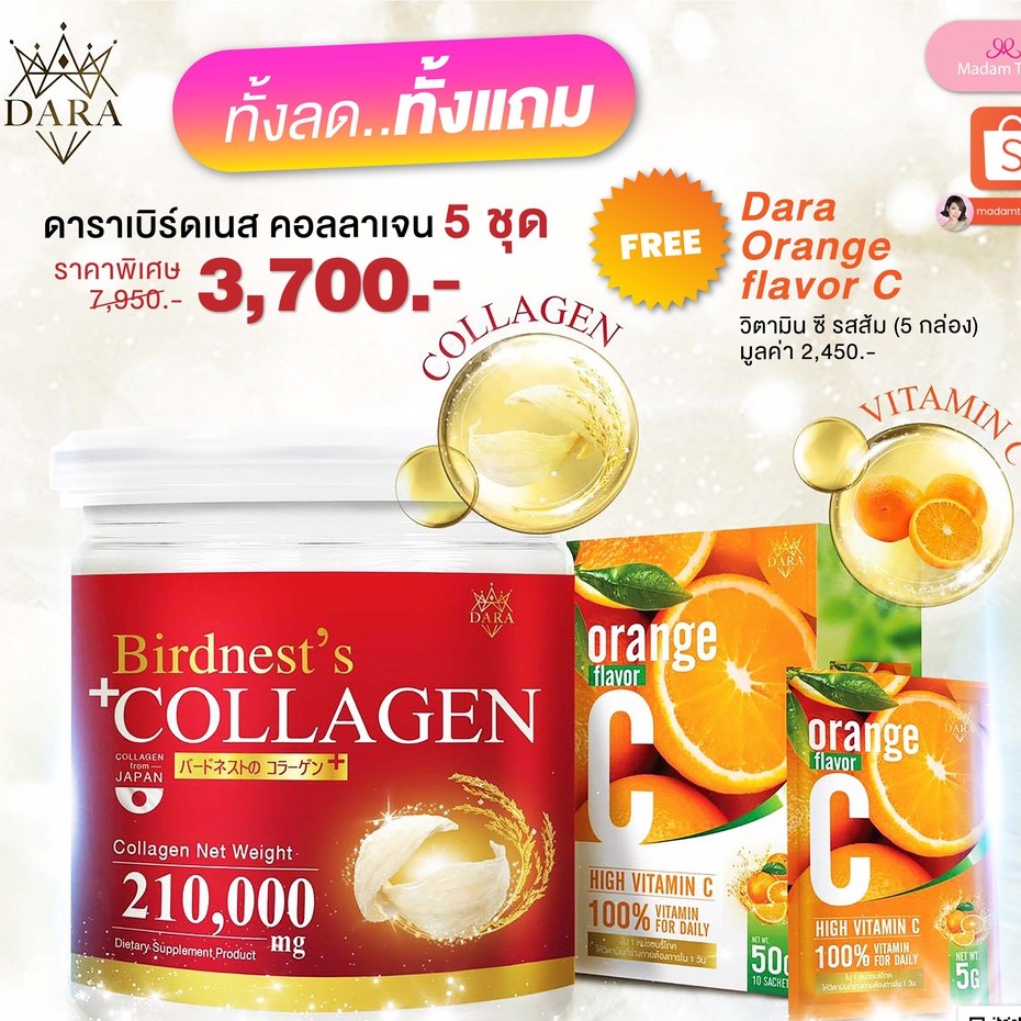 คอลลาเจนรังนกสีทองแบรนด์ดารา Dara Bird nest Collagen ชุดประหยัด 5