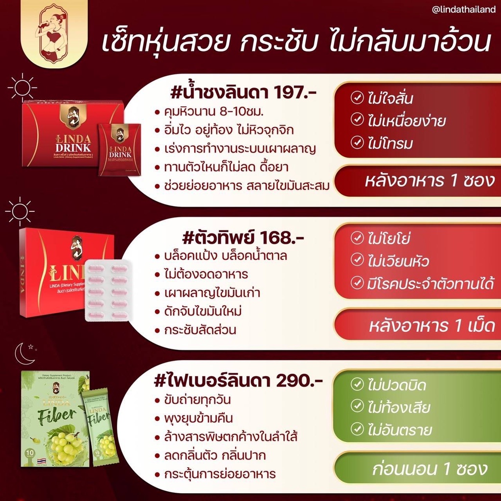 พร้อมส่ง-ของแท้100-เซตลินดา-ตัวทิพย์-น้ำชงลินดา-ไฟเบอร์ลินดา-ตัวทิพย์ลินดา-linda-ลินดา-คุมหิวอิ่มนาน-พุงยุบ-ไฟเบอร์