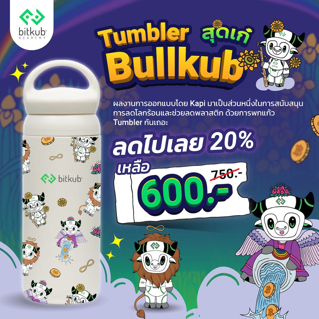 bitkub-แก้วเก็บความเย็น-tumbler-bullkub-2022