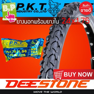 ยางนอกจักรยาน 24x175 [44-507] MOUNTAIN BIKE D202 กับ ยางในจักรยาน 24x175 P.K.T