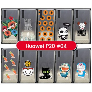 เคสพิมพ์ลาย huawei p20 เคสหัวเว่ย p20 พิมพ์ลายการ์ตูน set04 พร้อมส่งในไทย