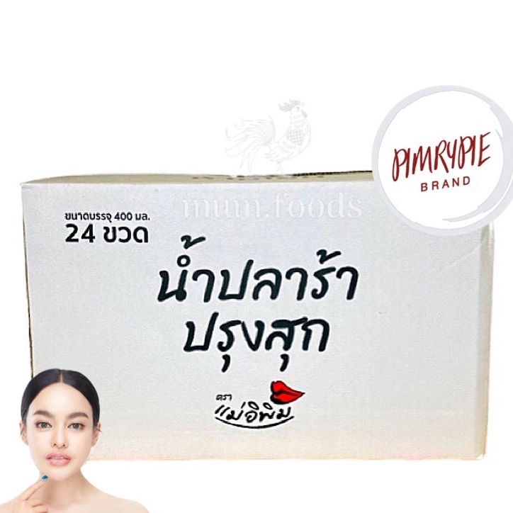 ปลาร้าแม่อิพิม-ยกลัง-24-ขวด-ส่งฟรี-ถูกที่สุด-โปรโมชั่นถึงสิ้นเดือนนี้เท่านั้น