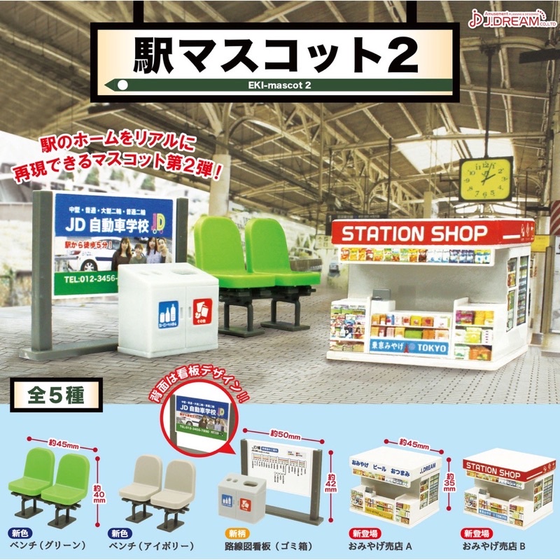 **พร้อมส่ง**กาชาปองสถานีรถไฟจิ๋ว V.2ของแท้(ของเล่น)