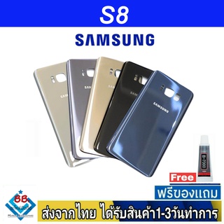 ฝาหลัง Samsung S8 พร้อมกาว อะไหล่มือถือ ชุดบอดี้ Samsung รุ่น S8