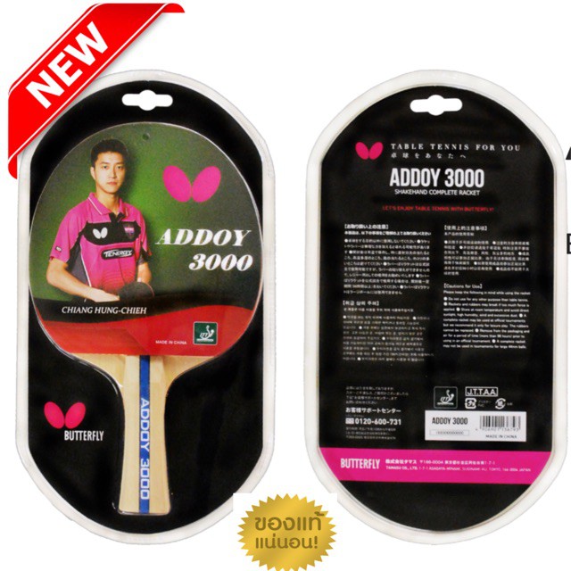 ไม้ปิงปอง Butterfly รุ่น ADDOY 3000 | Shopee Thailand