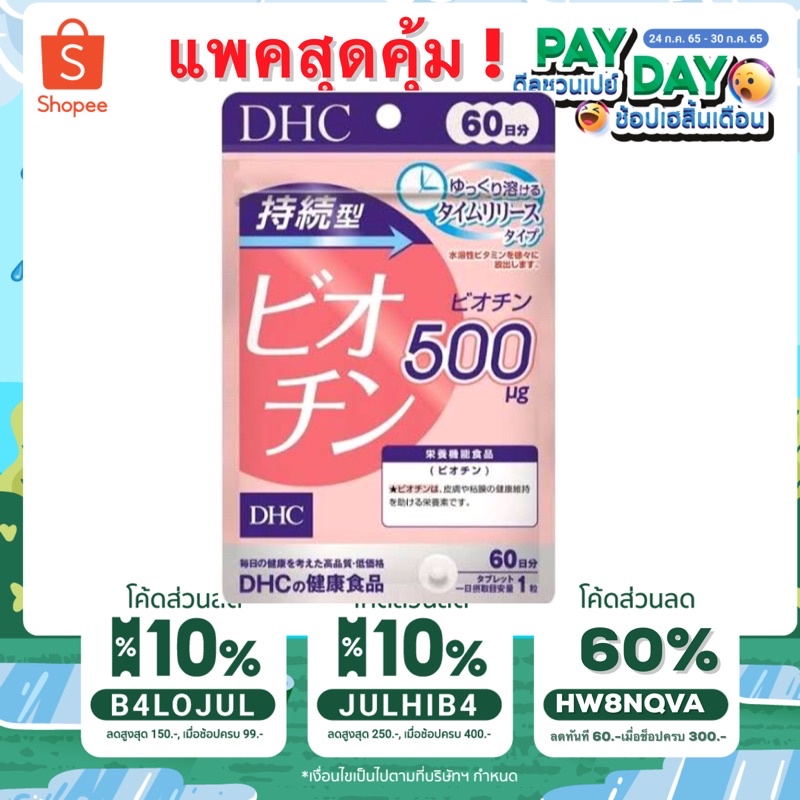 ภาพหน้าปกสินค้าDHC BIOTIN ดีเอชซี ไบโอตินบำรุงเส้นผม ผมหงอก บำรุงเล็บ ชนิด 60 วัน 1เม็ด 500mg จากร้าน dhc_supersalejapan บน Shopee