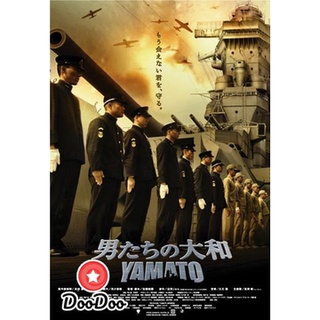 dvd ภาพยนตร์ Yamato (2005) ยามาโต้ พิฆาตยุทธการ ดีวีดีหนัง dvd หนัง dvd หนังเก่า ดีวีดีหนังแอ๊คชั่น