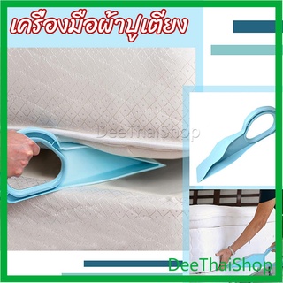 DeeThai ตัวยกที่นอน  ออกแบบตามสรีรศาสตร์ 25*10 Bed Maker and Mattress Lifter