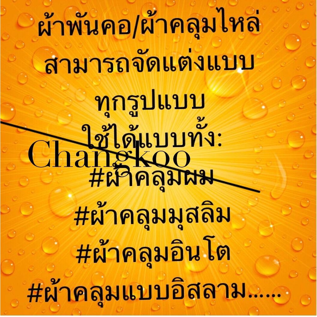 ผ้าคลุมไหล่ซาติน-ผ้าพันคอ-ผ้ามัดอก-ผ้าไหมซาติน-ขนาด-ไหญ่90-90ซม-สินค้าพร้อมส่งที่ไทย