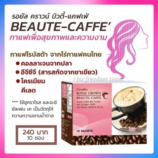 💥ส่งฟรี💥กาแฟ รอยัล คราวน์ บิวตี้-แคฟเฟ่ Royal Crown Beaute-Caffe กาแฟปรุงสำเร็จชนิดผงผสมคอลลาเจน ตรา กิฟฟารีน