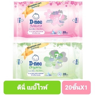 สินค้า ดีนี่ เบบี้ไวพ์ นิวบอร์น สีเขียว ซากุระสีชมพู ผ้าเช้คทำความสะอาดผิวเด็ก สูตรออแกนิค ขนาด 20 ชิ้น 1 แพ็ค