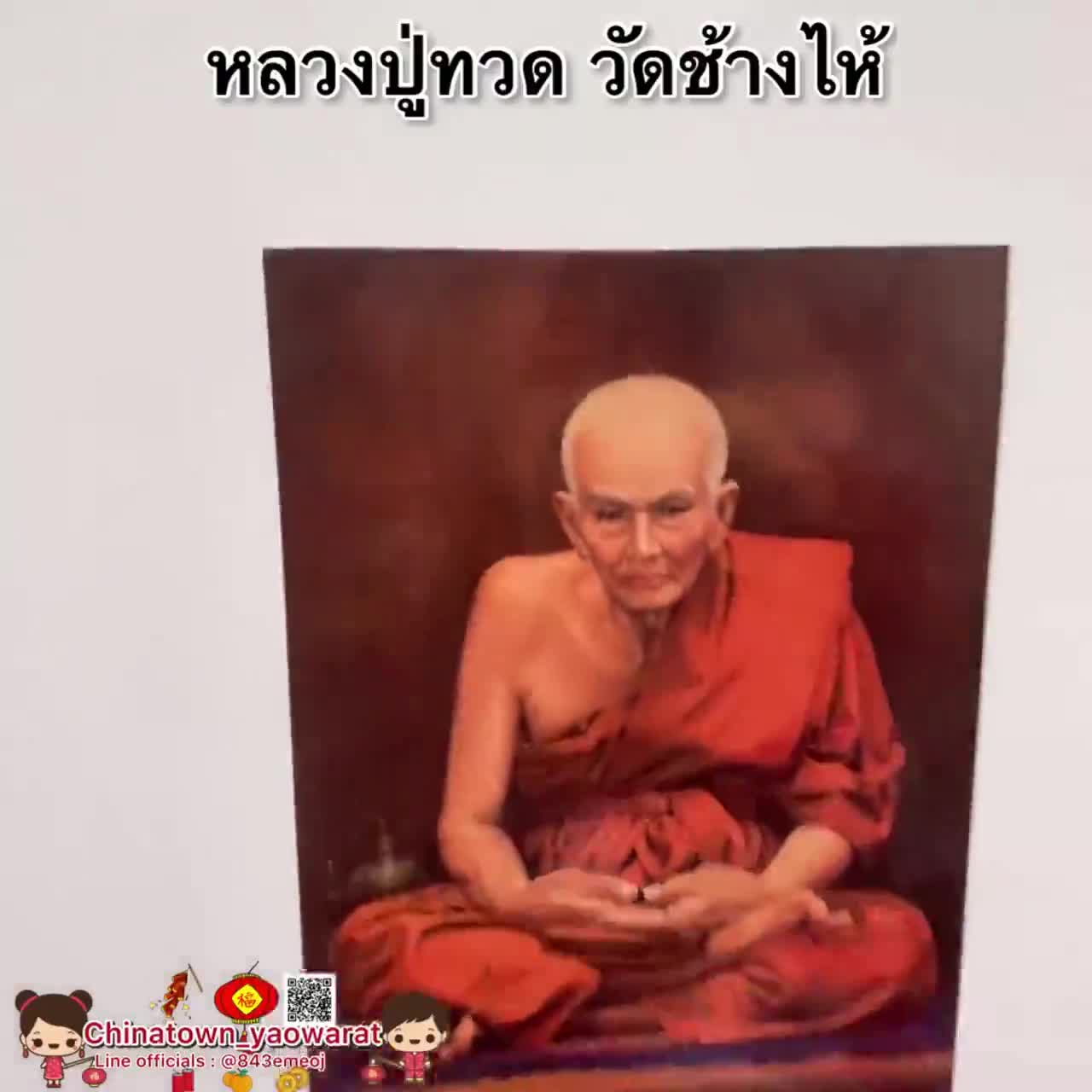 ภาพมงคลพระเกจิ-หลวงปู่ทวด-วัดช้างไห้-ขนาด15x21นิ้ว-38x54cm-สมเด็จโต-หลวงปู่ทวด-หลวงพ่อคูณ-หลวงปู่สลวง-รูปภาพมงคล-บูชา