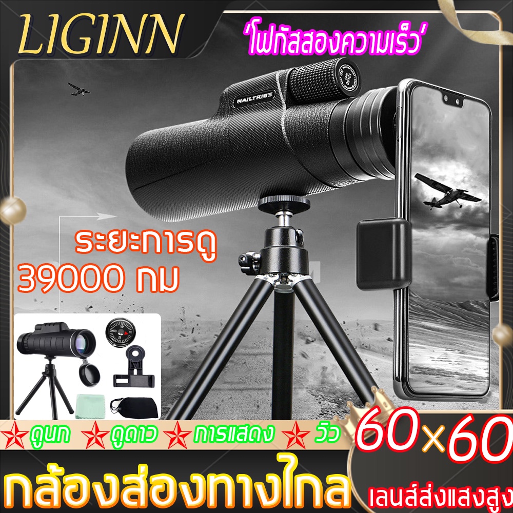 liginn-60x60-กล้องส่องนก-กล้องส่องทางไกล-กล้องโทรทรรศน์-กล้องมองระยะไกล-กล้องส่องทางไกลแบบตาเดียว-กล้องโทรทรรศน์กันน้ำพิ