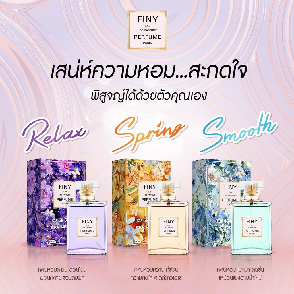 น้ำหอมฟินนี่-finy-50ml