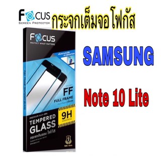 กระจกเต็มจอโฟกัส Samsung Note 10 lite (Focus)