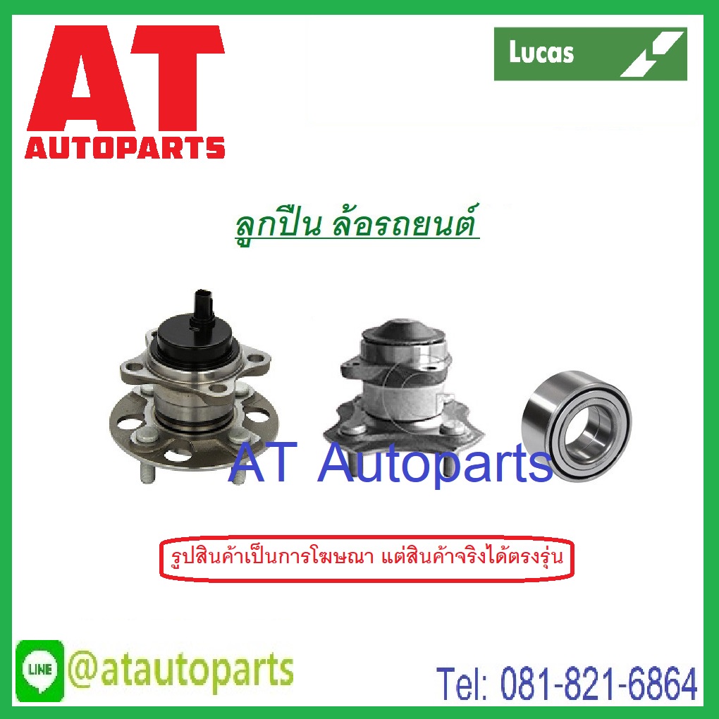 ลูกปืนล้อหน้า-หลัง-toyota-alphard-anh20-agh20-ปี08-16-no-lhb021s-lhb022sp-ยี่ห้อ-lucas-ราคาขายต่อชิ้น-1ชิ้นใส่ได้1ข้าง