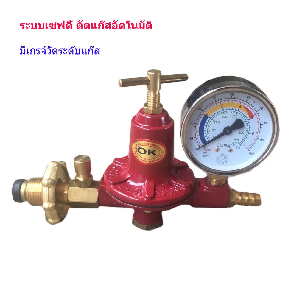 SP หัวปรับแก๊ส แรงดันสูง ระบบเซฟตี้ มีเกจ์วัดระดับแก๊ส | Shopee Thailand