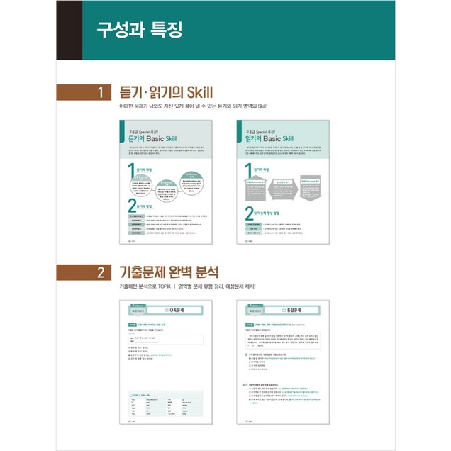 eduwill-korean-language-proficiency-test-topik-1-applying-the-latest-evaluation-criteria-and-providing-3-sessions-of-actual-mock-up-topik-1-3