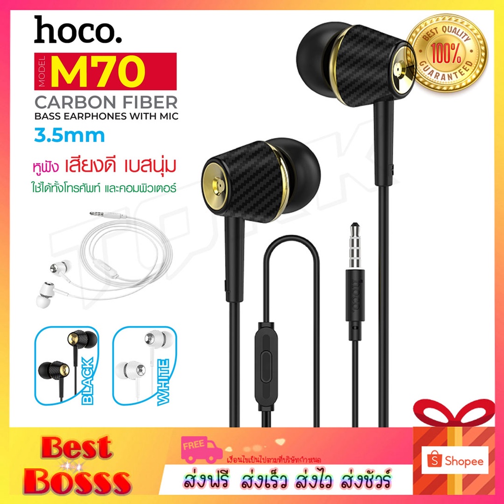 Hoco รุ่น M70 หูฟัง in ear พร้อมไมค์ เสียงเพราะ รับสายได้ เบสแน่น เสียง ...
