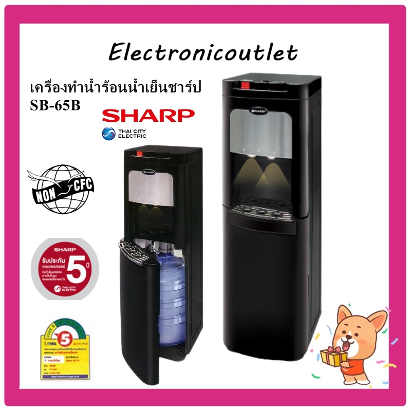 sharp-เครื่องทำน้ำร้อน-น้ำเย็นชาร์ป-น้ำปกติ-รุ่น-sb-65b