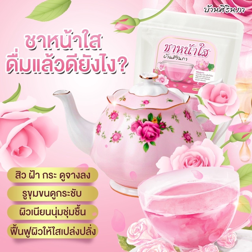 ของแท้-ส่งฟรี-ชาหน้าใส-1แถม1-ชาหน้าใสศิรินภา-ชาชมพู-สมุนไพร-9-ชนิด-ฟื้นฟูผิวจากภายใน-ฝ้า-กระ-จุดด่างดำ-กระชับ-ผิวใส