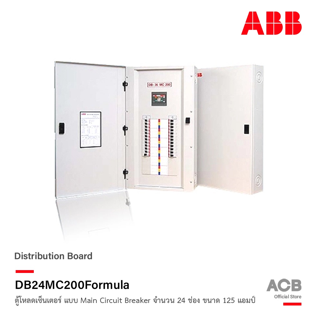 abb-db24mc200formula-ตู้โหลดเซ็นเตอร์-แบบ-main-circuit-breaker-จำนวน-24-ช่อง-ขนาด-125-แอมป์-240v