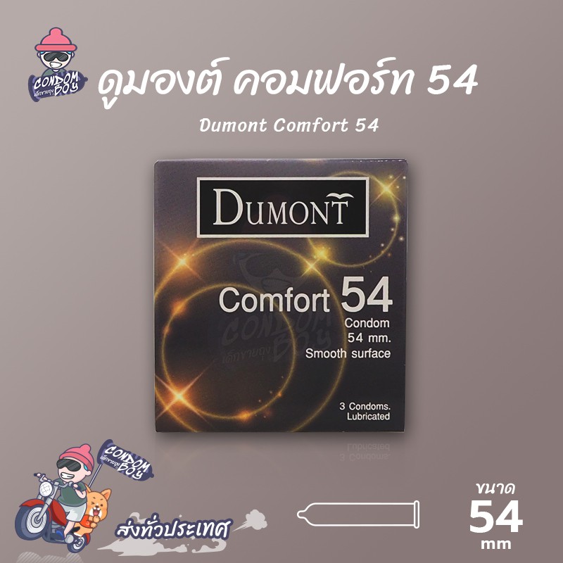 dumont-comfort-ถุงยางอนามัย-ดูมองต์-คอมฟอร์ท-ผิวเรียบ-ใส่สบาย-ใหญ่-ขนาด-54-mm-1-กล่อง