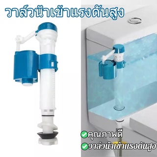 อะไหล่ชักโครก วาล์วเติมน้ำส้วม สําหรับห้องน้ำ ลูกลอยในตัว รุ่นประหยัดน้ำ คุณภาพดี
