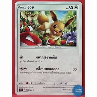 [ของแท้] อีวุย C 135/184 การ์ดโปเกมอนภาษาไทย [Pokémon Trading Card Game]